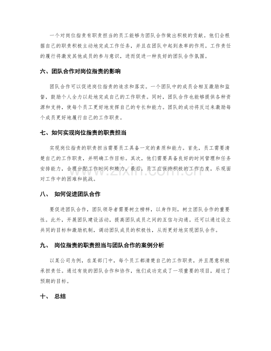 岗位职责的职责担当与团队合作.docx_第2页