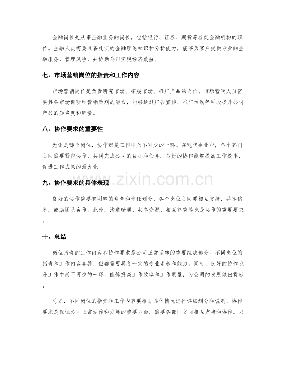 岗位职责的工作内容与协作要求.docx_第2页