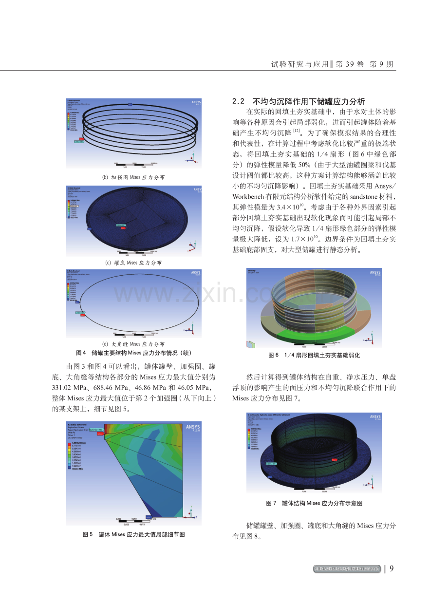 大型储罐不均匀沉降及地震力作用下应力仿真分析.pdf_第3页