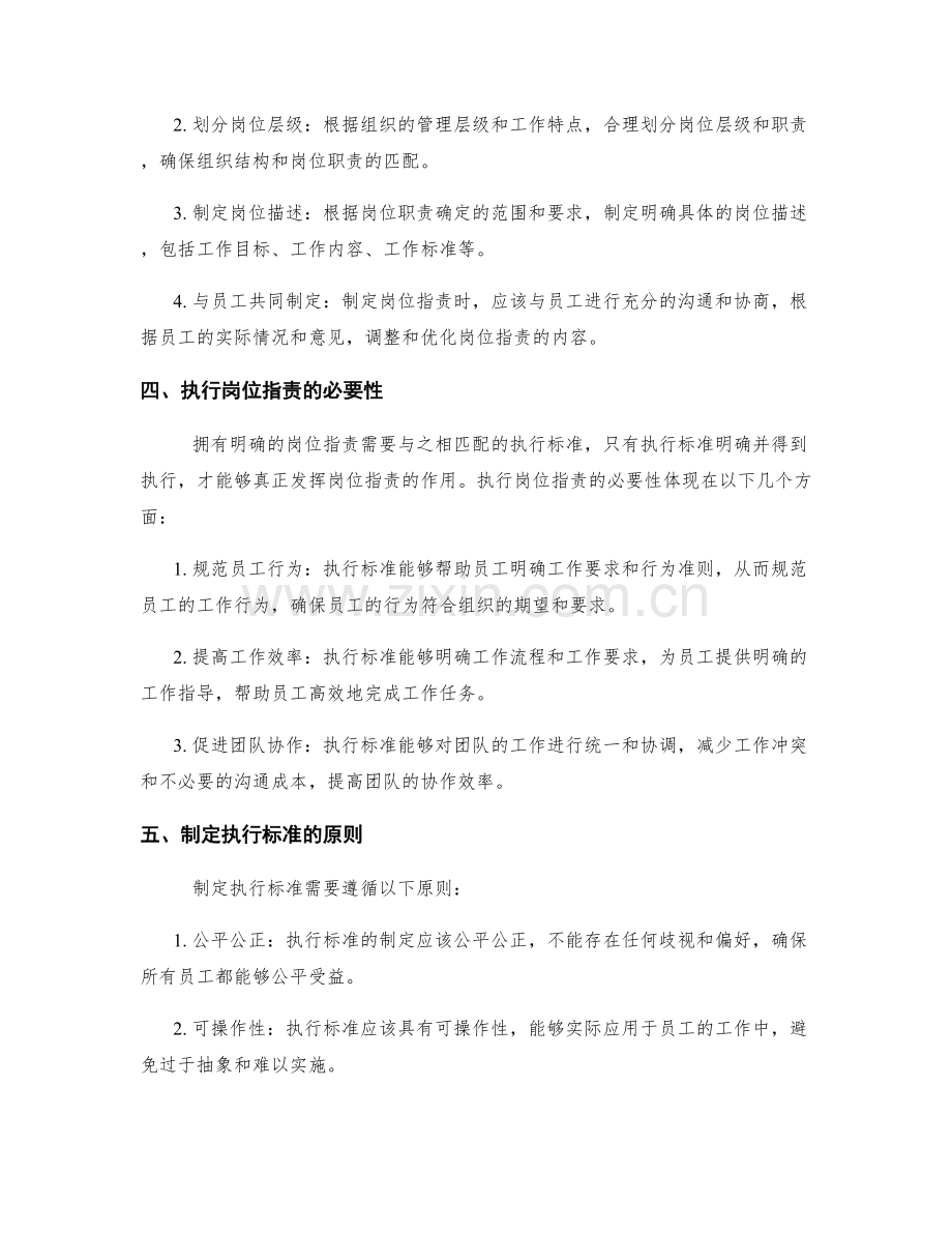 岗位职责的明确和执行标准.docx_第2页