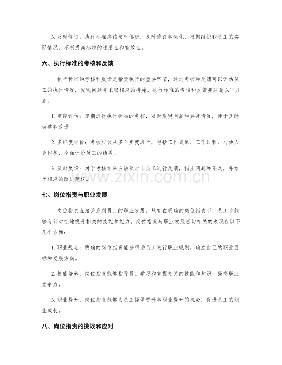 岗位职责的明确和执行标准.docx_第3页