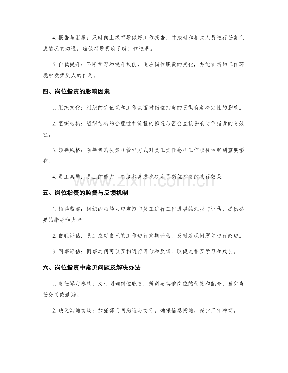 岗位指责的详细说明手册.docx_第2页