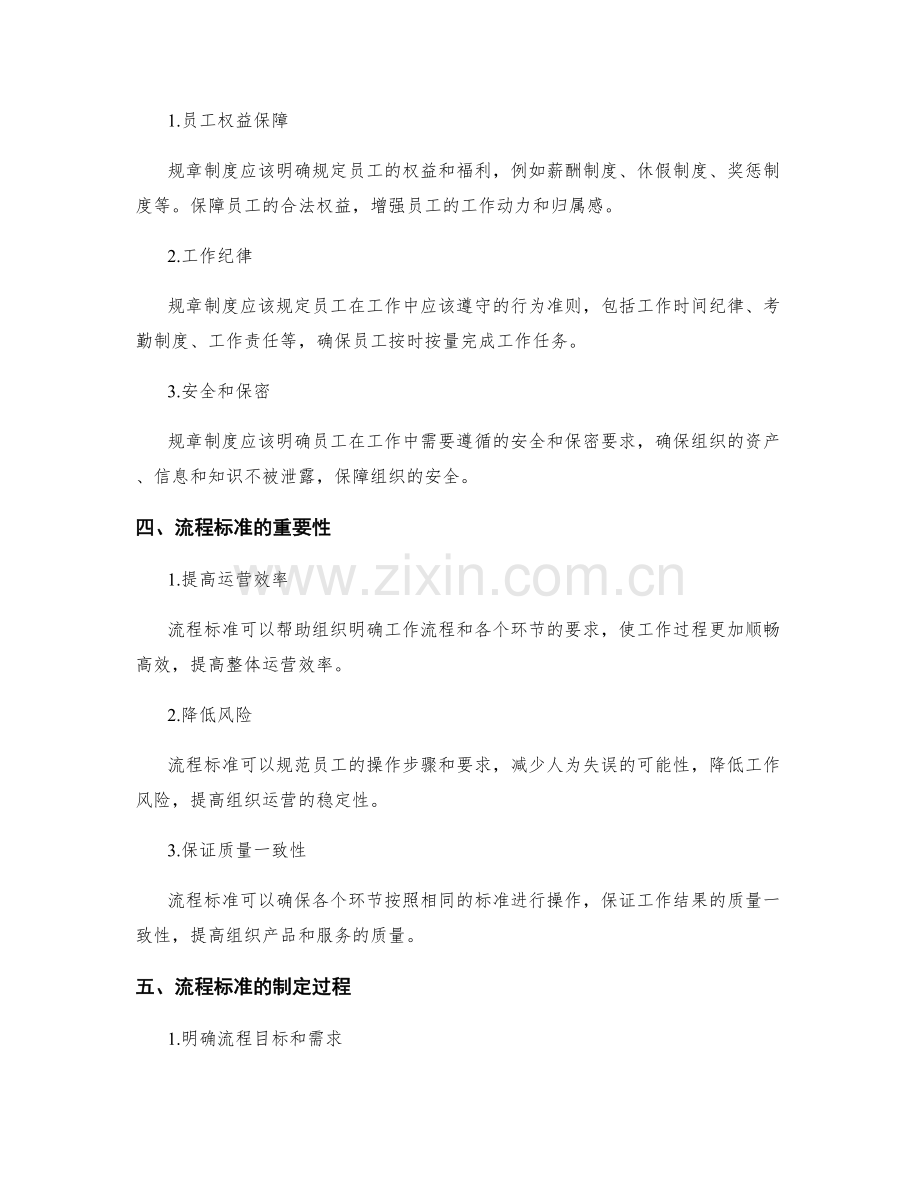 管理制度的规章制度和流程标准制定.docx_第2页