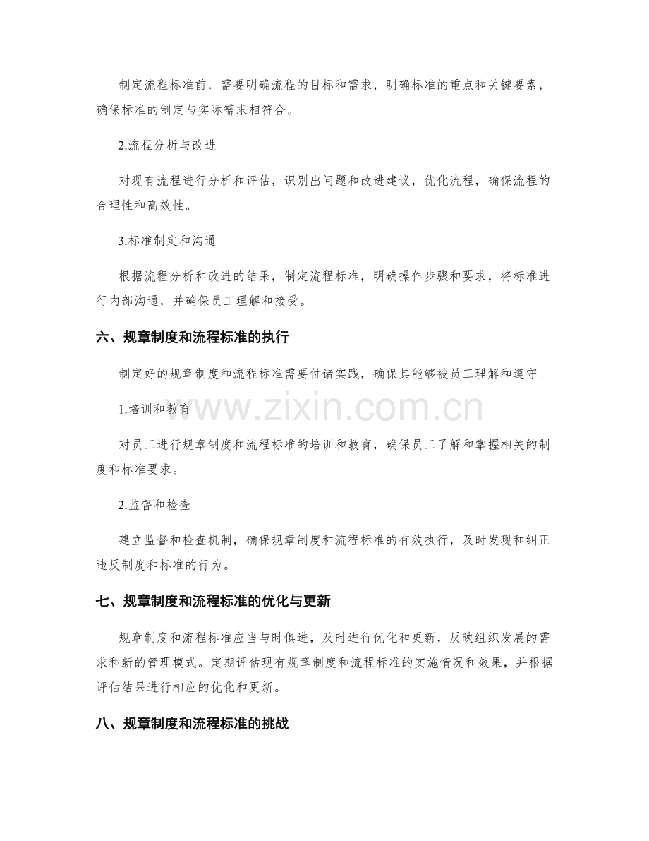 管理制度的规章制度和流程标准制定.docx_第3页