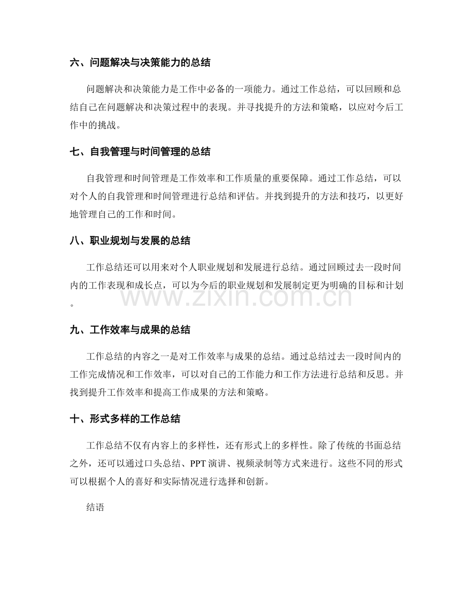 工作总结的内容与形式多样性.docx_第2页