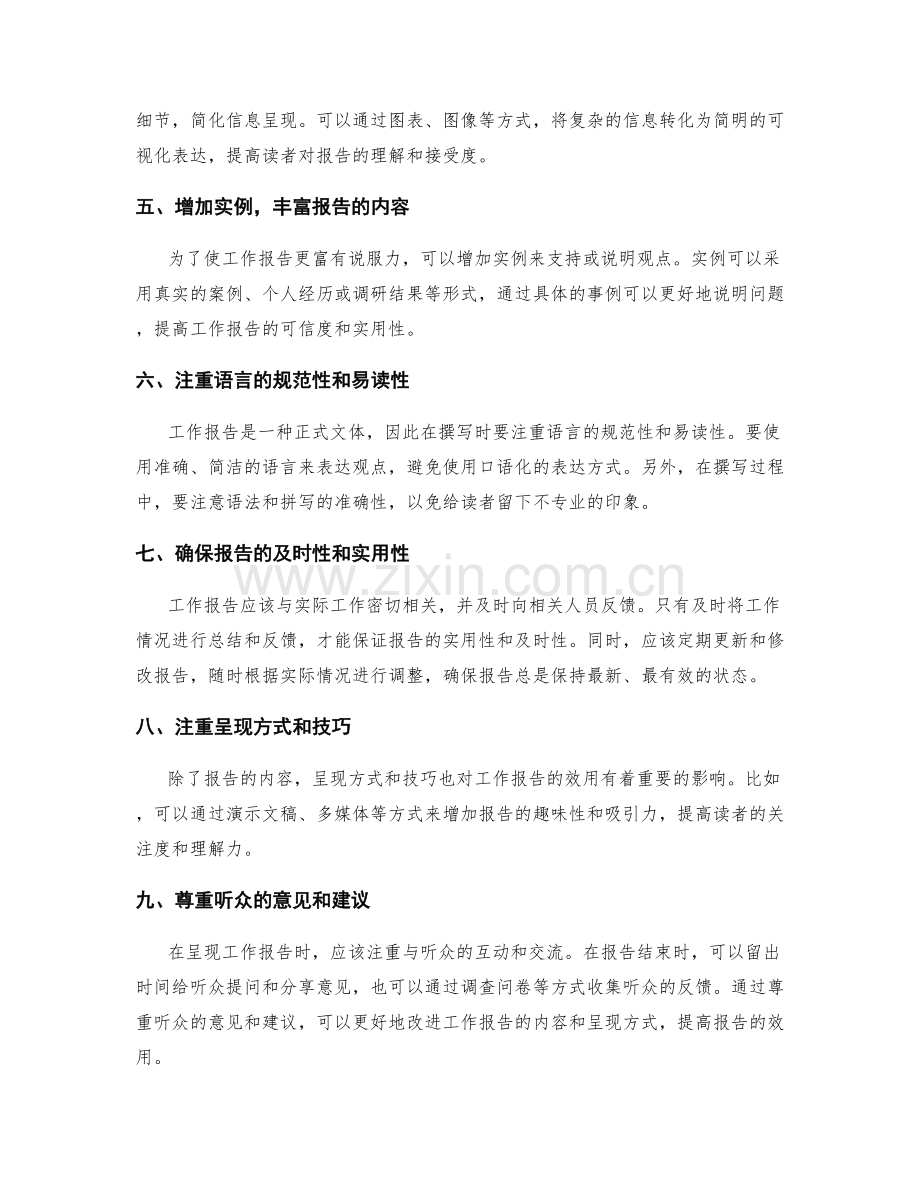 提高工作报告效用的建议.docx_第2页