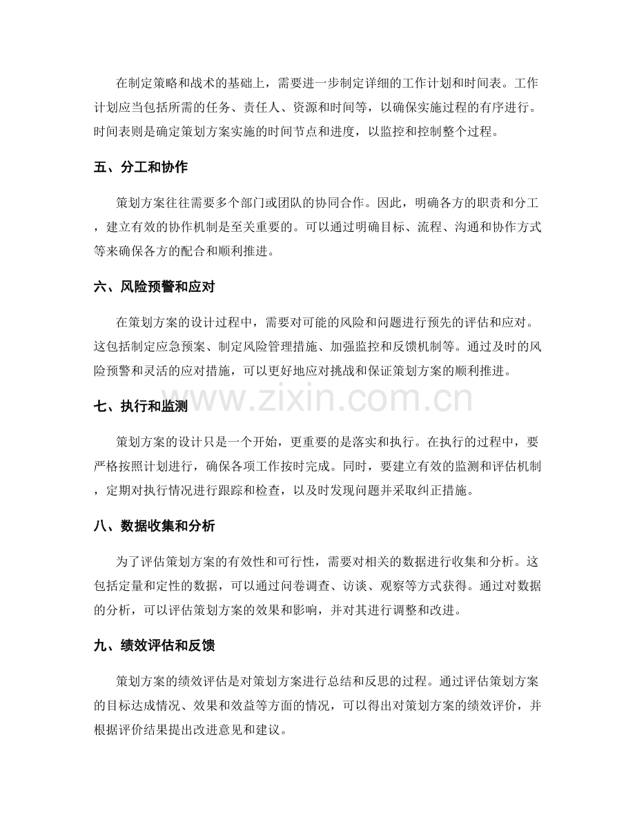 策划方案的整体设计与评估.docx_第2页