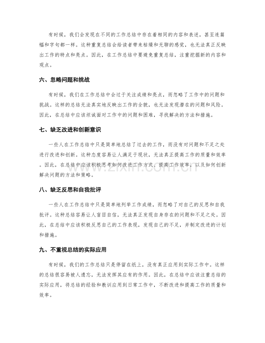 工作总结的问题总结与改进创新.docx_第2页