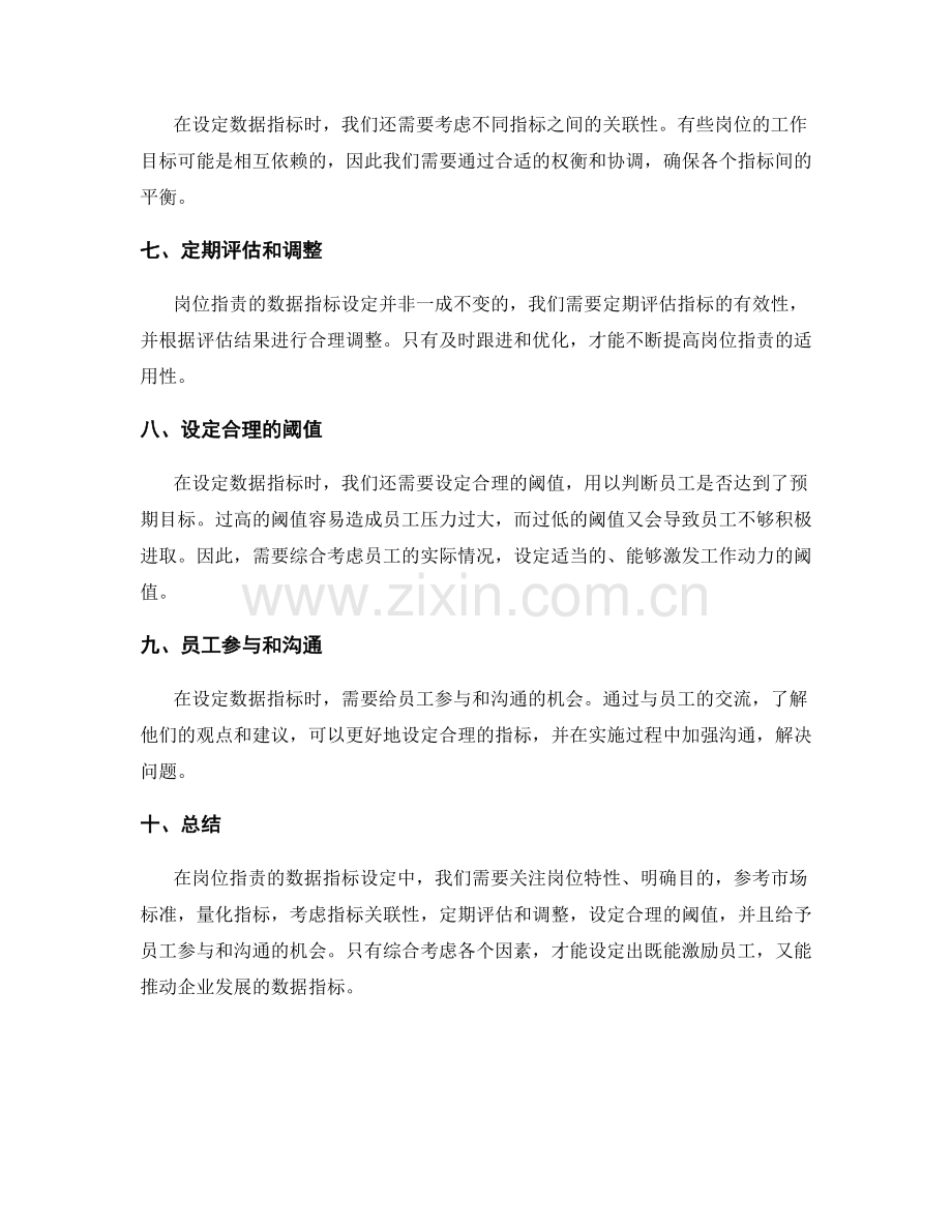 岗位指责的数据指标设定.docx_第2页