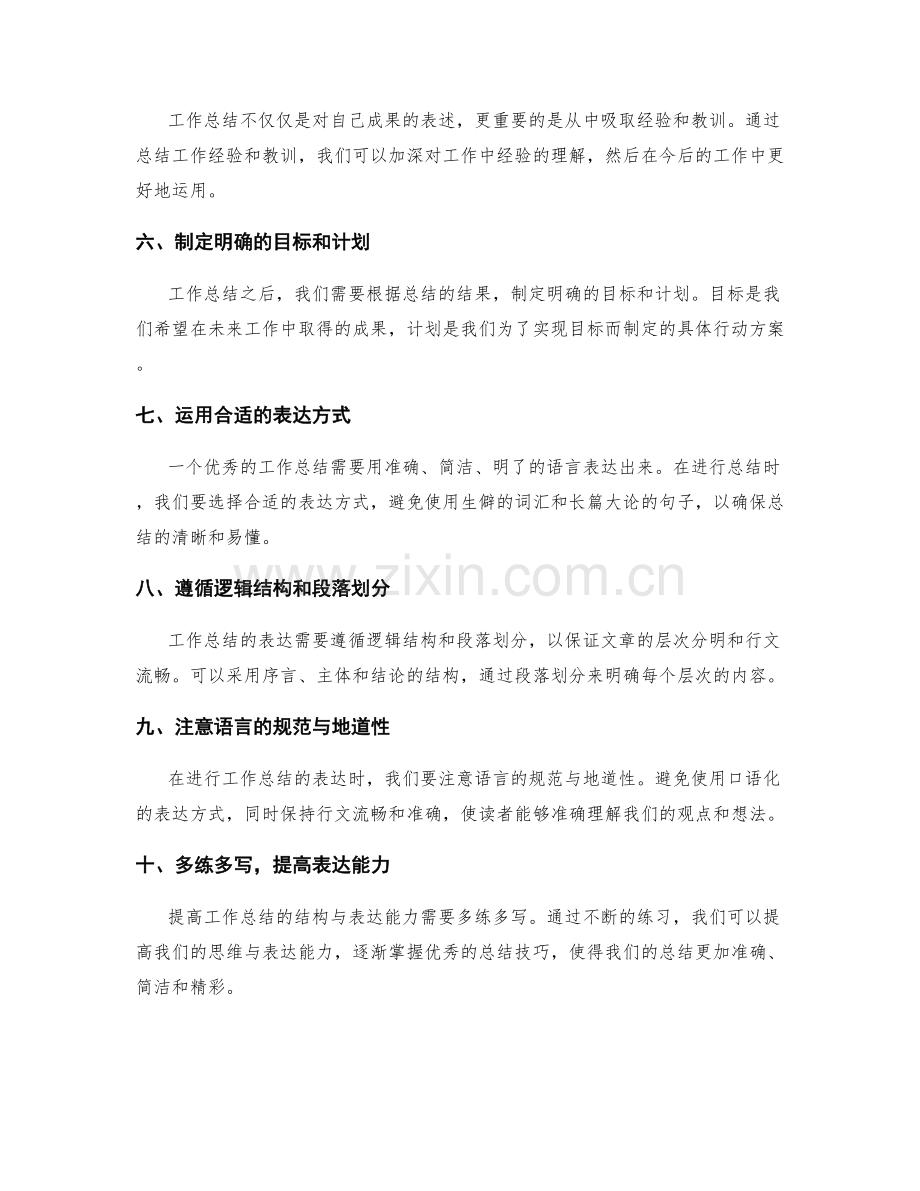 提高工作总结的结构与表达能力.docx_第2页