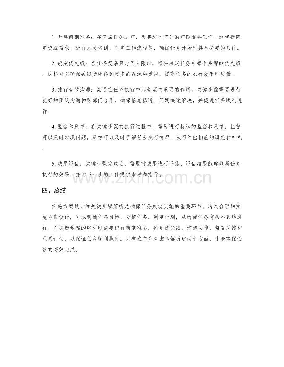 实施方案的设计与关键步骤解析.docx_第2页