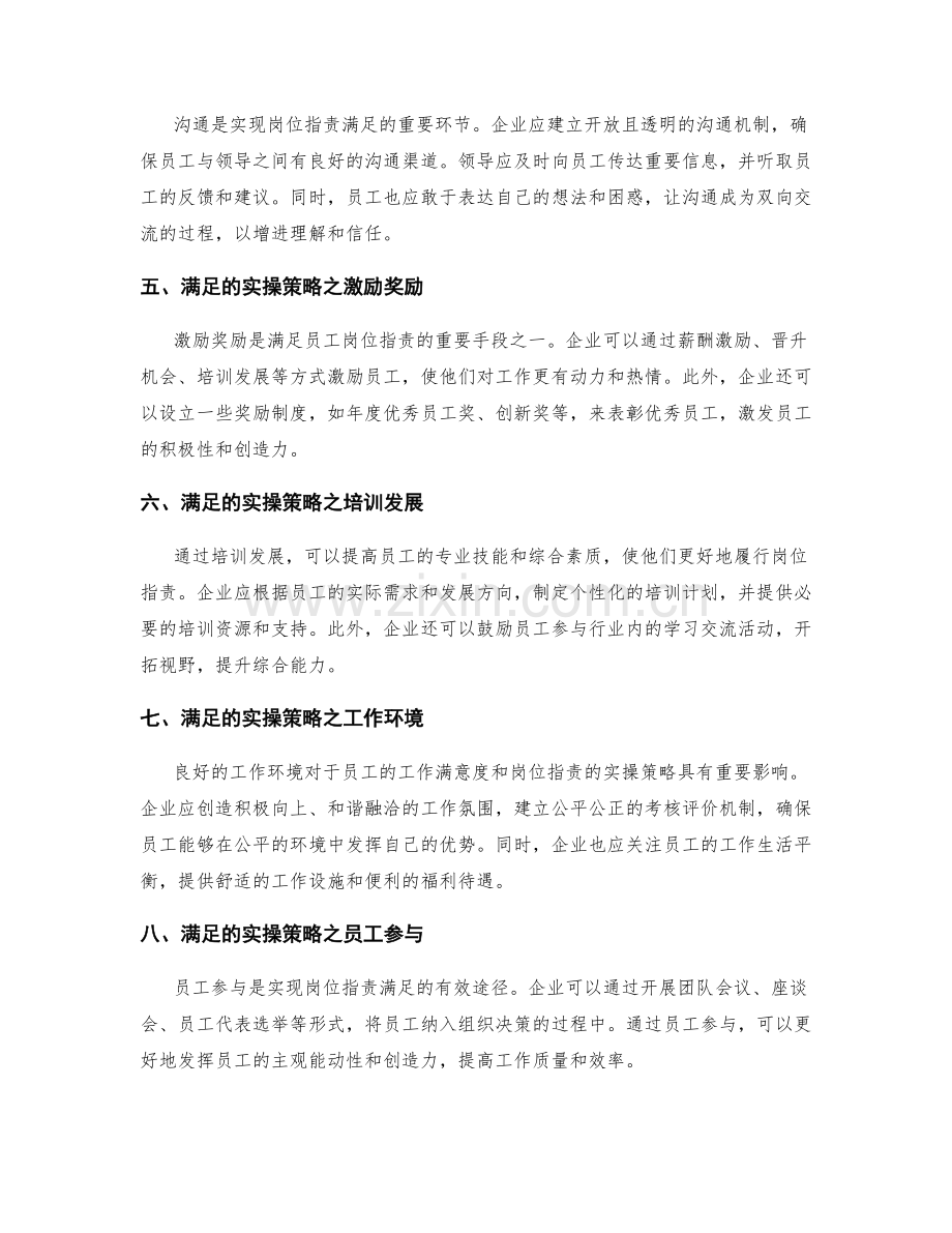 岗位职责的界定与满足的实操策略.docx_第2页