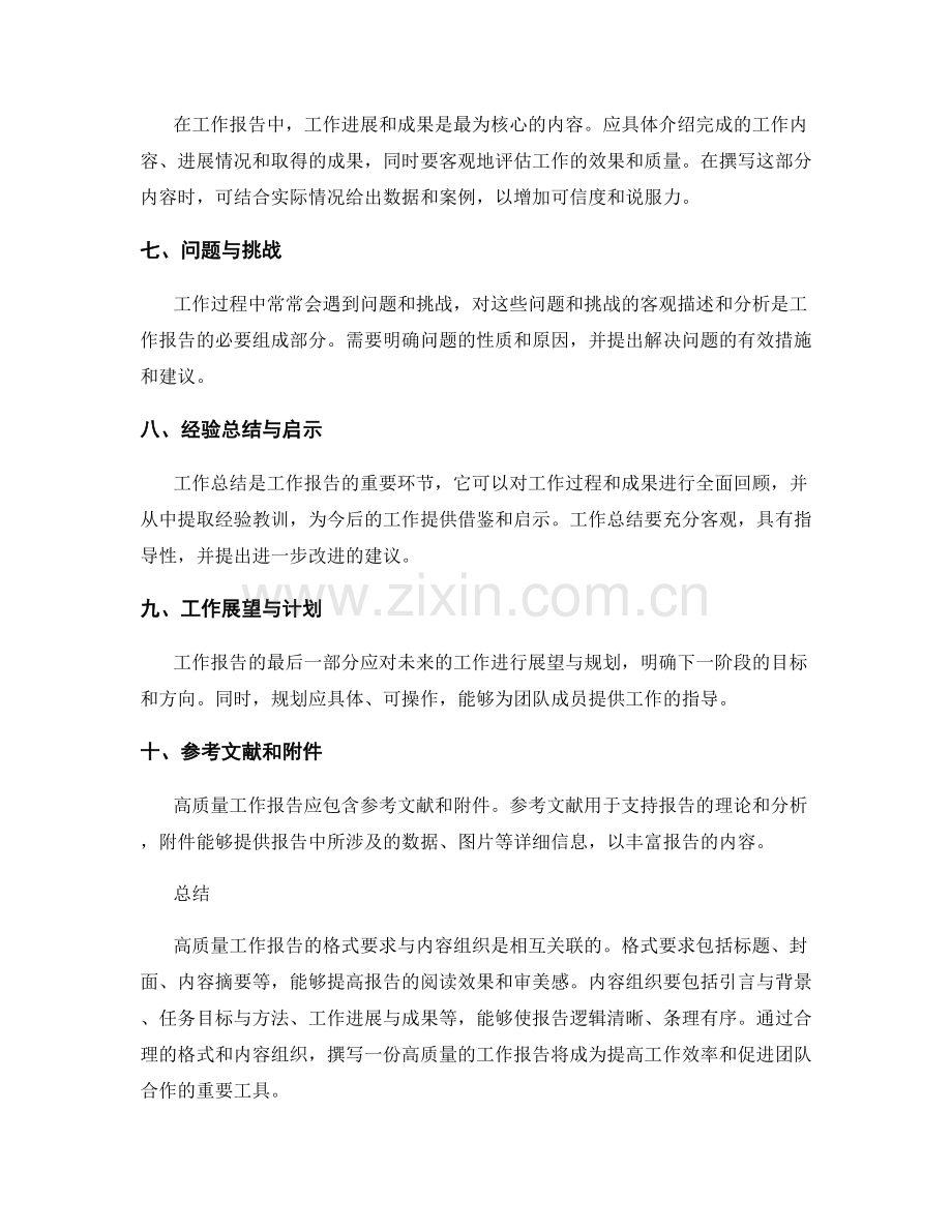 高质量工作报告的格式要求与内容组织.docx_第2页