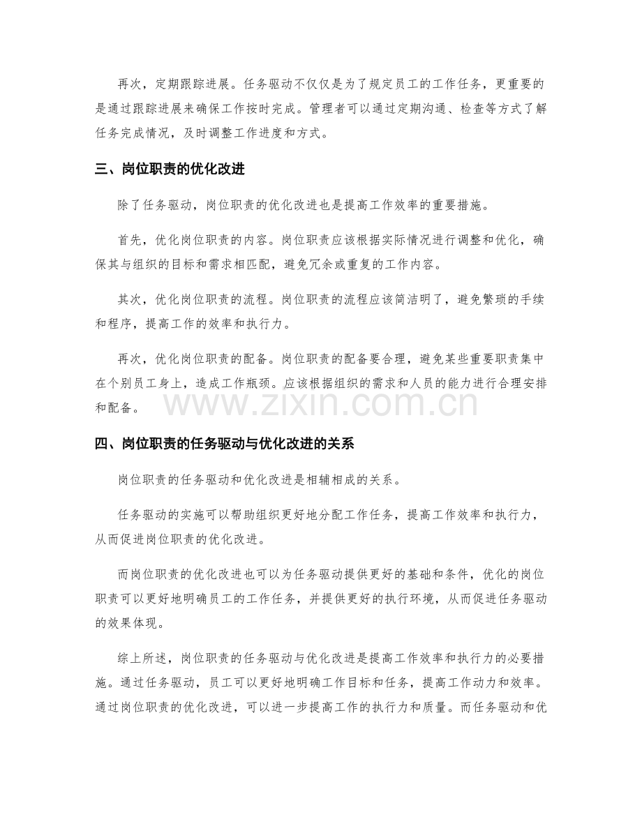 岗位职责的任务驱动与优化改进.docx_第2页