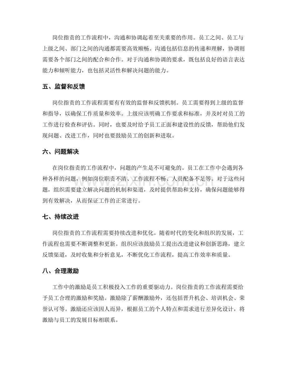 岗位指责的工作流程技能剖析.docx_第2页