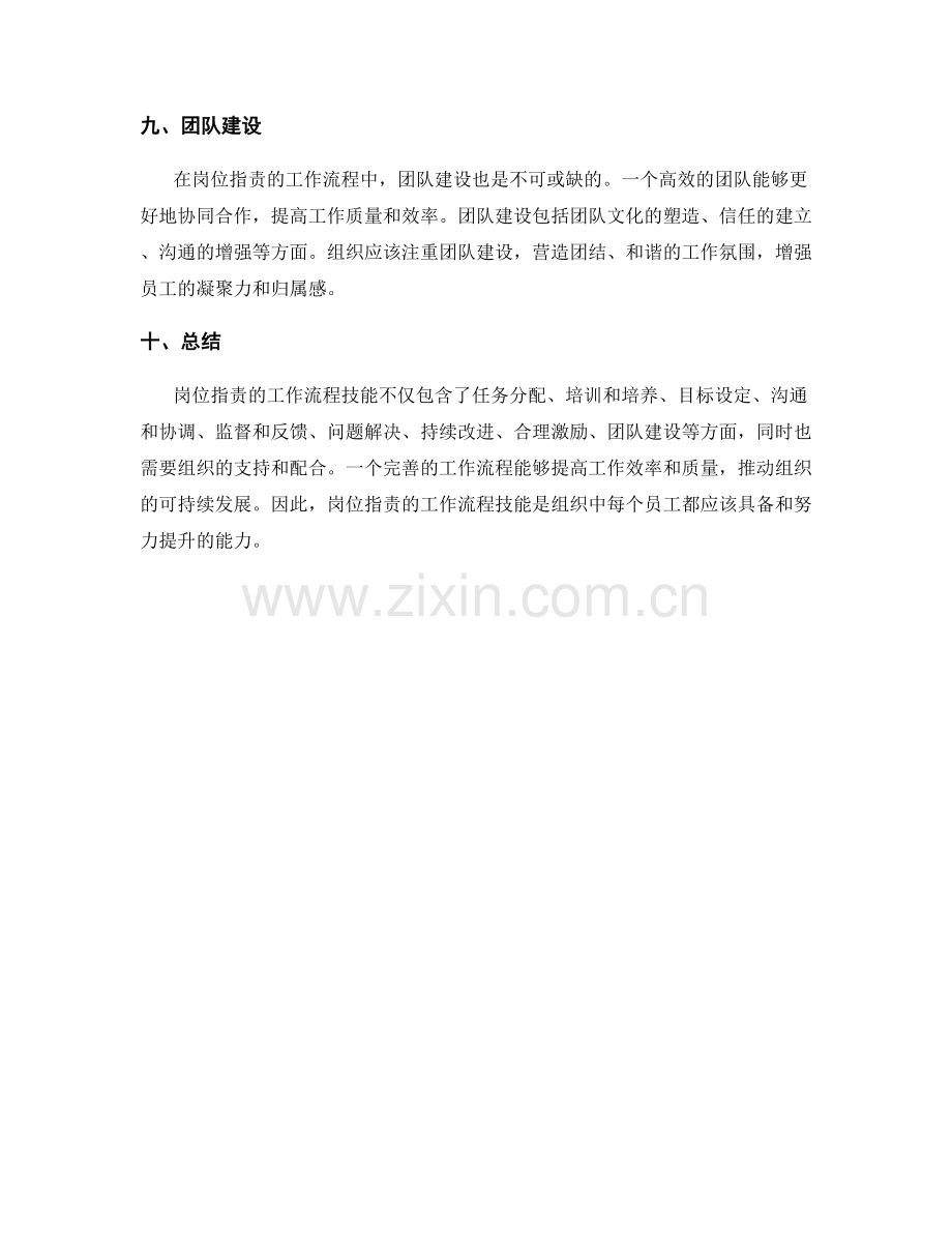 岗位指责的工作流程技能剖析.docx_第3页