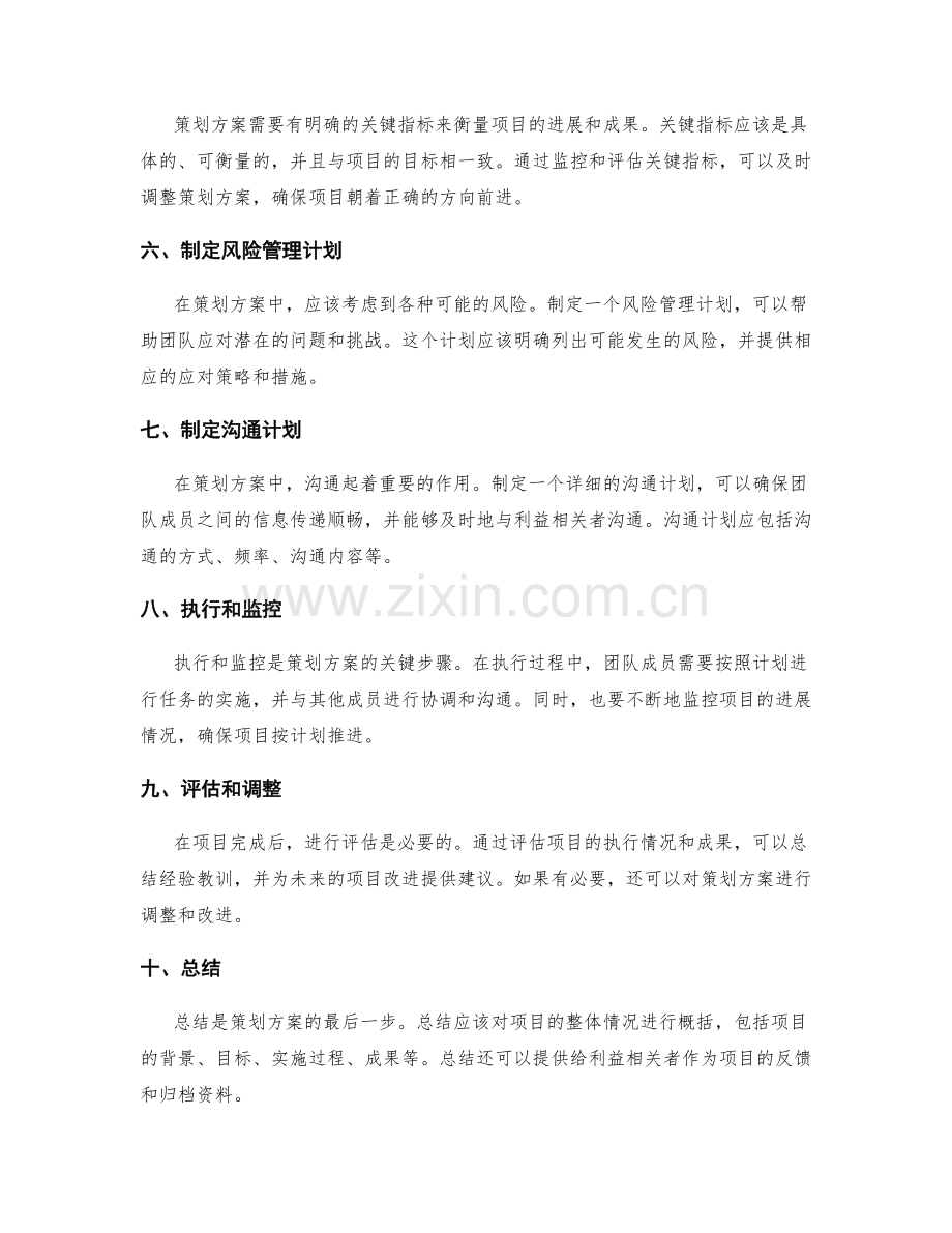 设计完善的策划方案步骤.docx_第2页