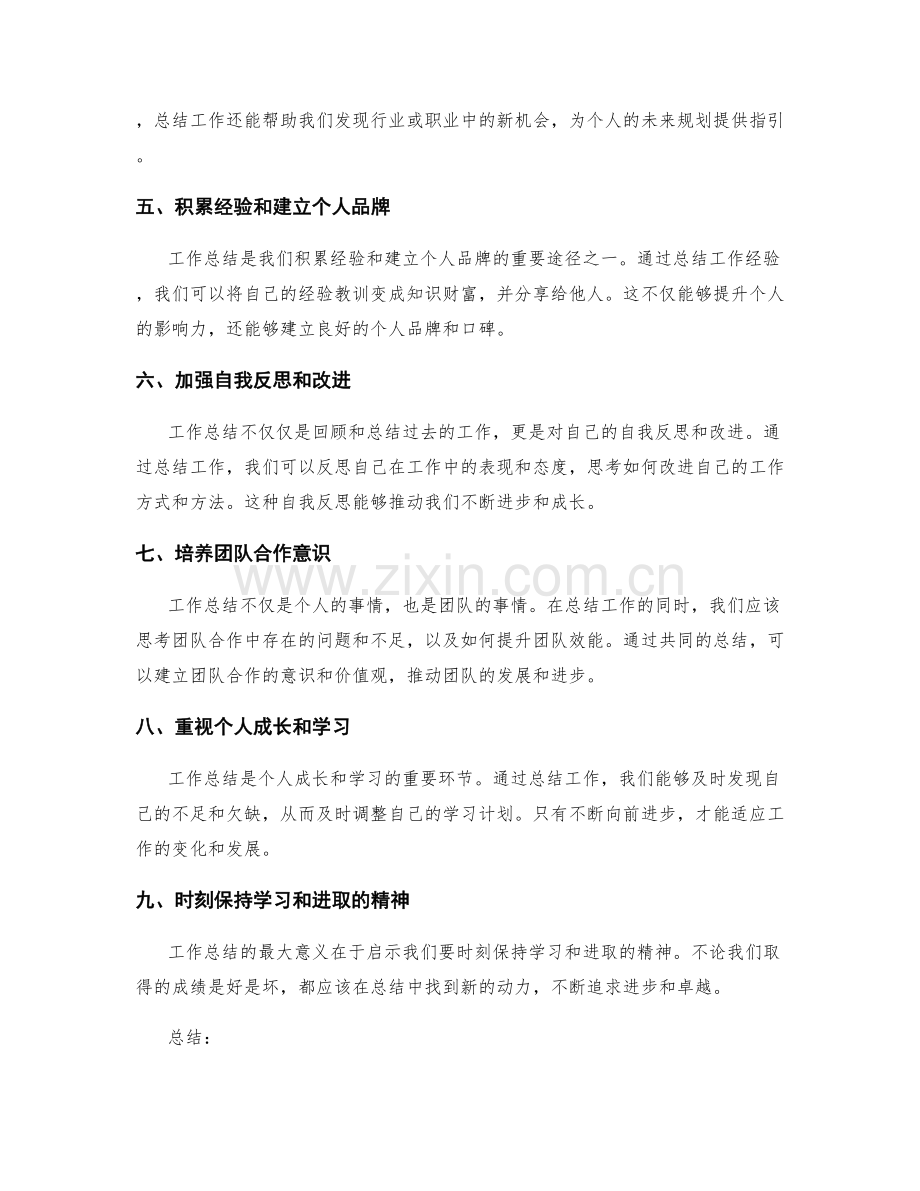 工作总结的启示与反思结论总结.docx_第2页