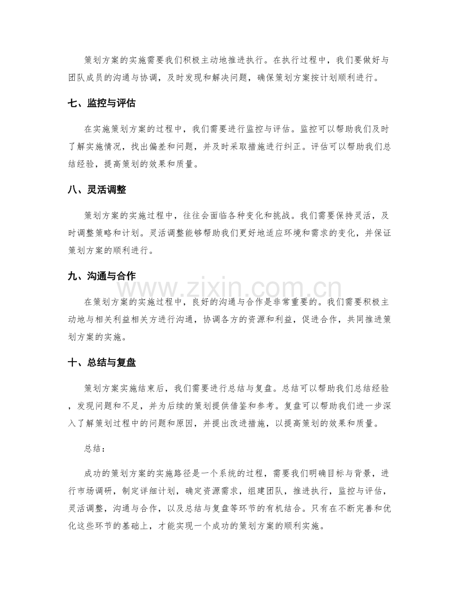 成功策划方案的实施路径.docx_第2页