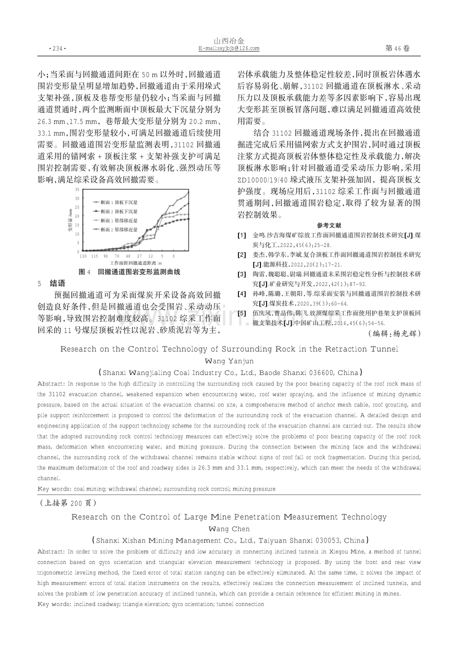 大型矿山贯通测量技术控制研究.pdf_第3页