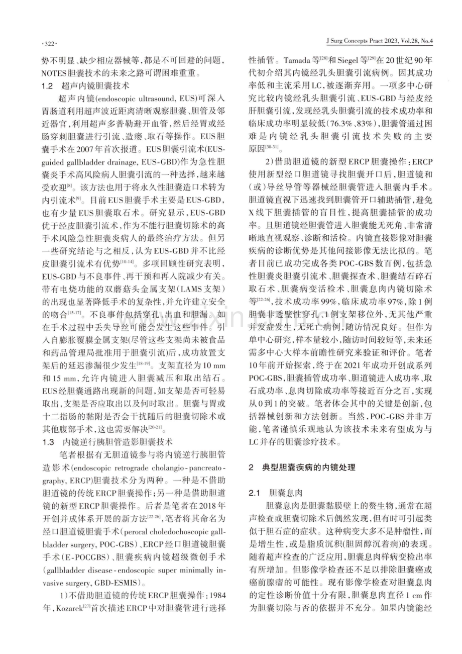 胆囊疾病的内镜处理.pdf_第2页