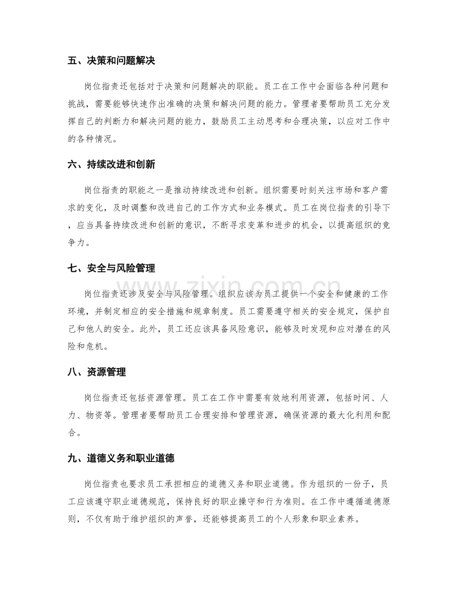 岗位职责的关键任务与职能.docx_第2页