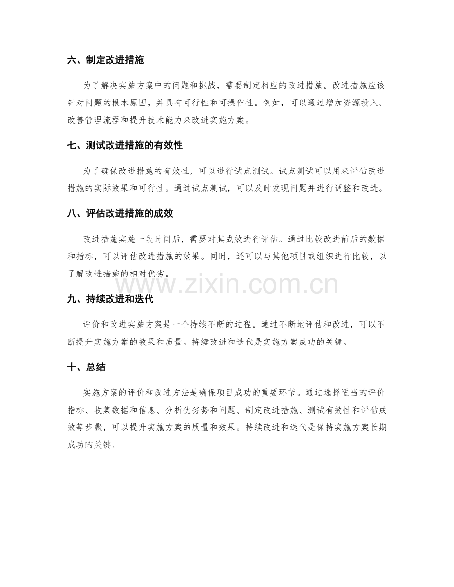 实施方案的评价和改进方法.docx_第2页