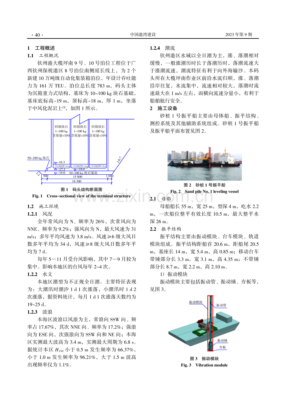 大型沉箱基础振动夯实施工技术应用.pdf_第2页