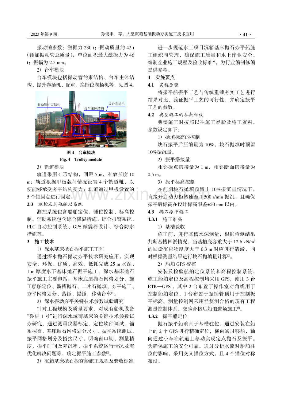 大型沉箱基础振动夯实施工技术应用.pdf_第3页