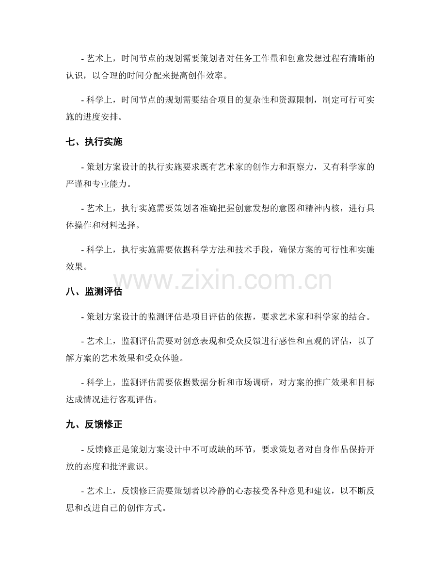 策划方案设计的艺术与科学.docx_第3页