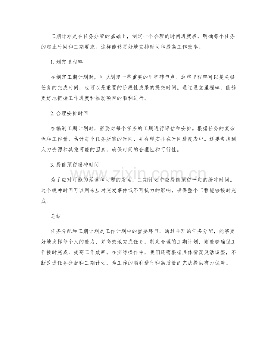 工作计划中的任务分配与工期计划.docx_第2页