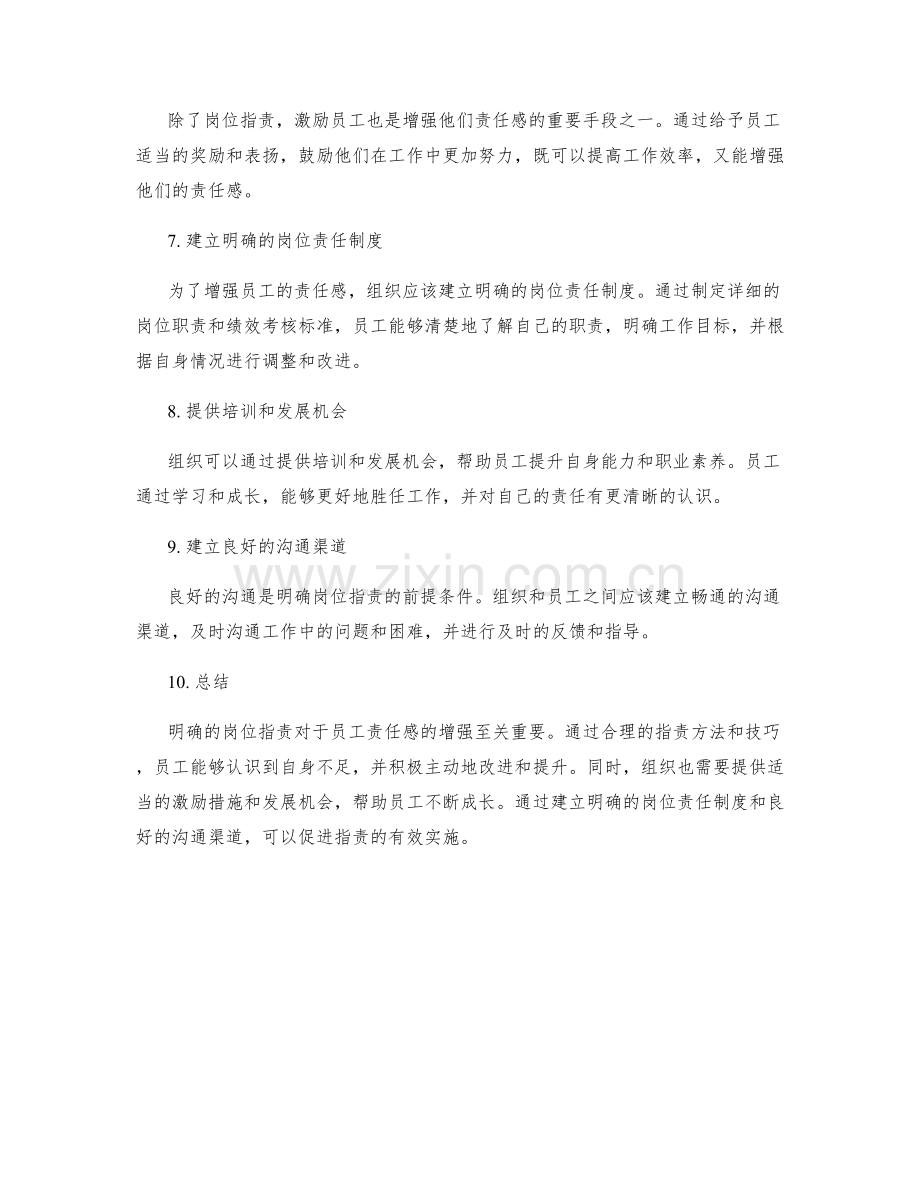 岗位职责的明确将增强员工责任感.docx_第2页