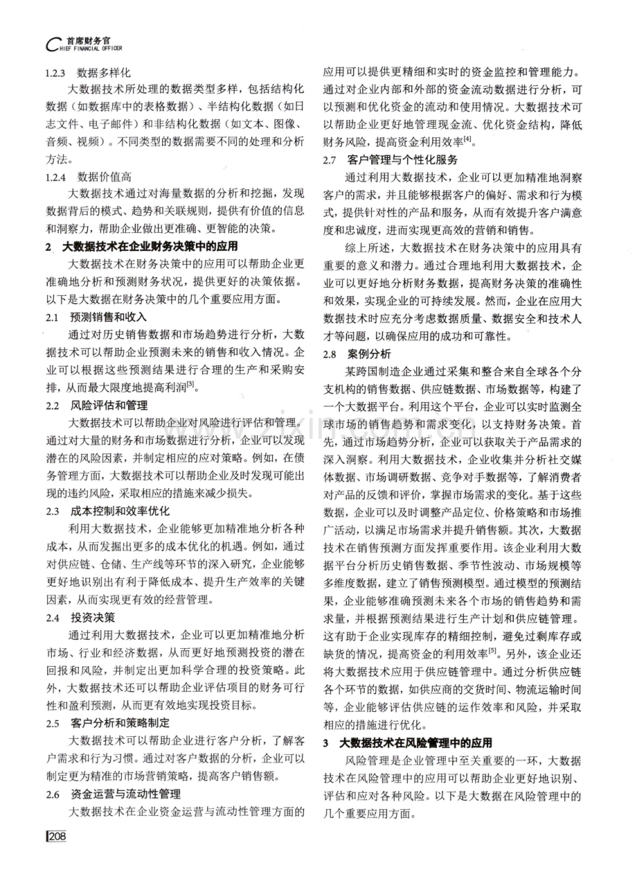 大数据技术在企业财务管理中的运用策略研究.pdf_第2页