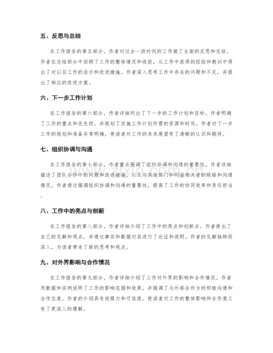 工作报告的优秀案例分析与借鉴.docx_第2页