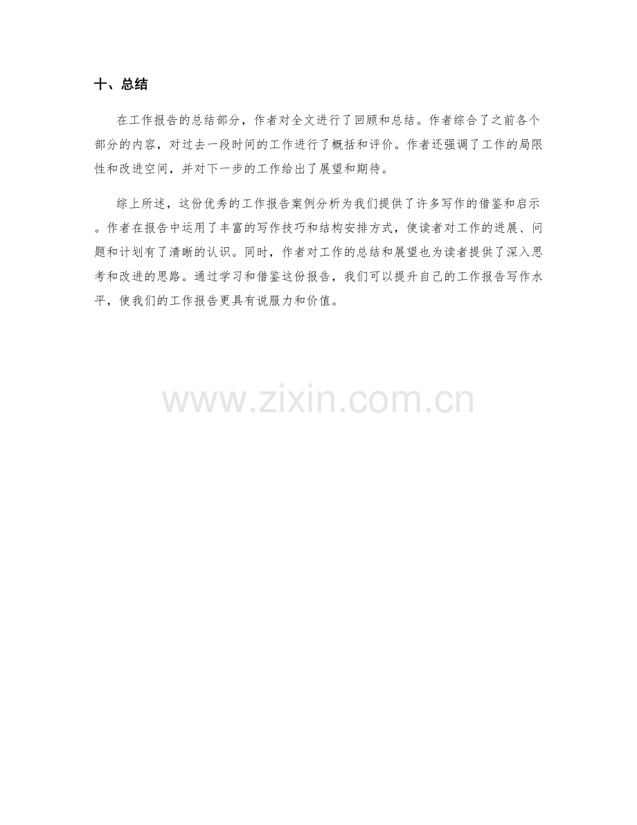 工作报告的优秀案例分析与借鉴.docx_第3页