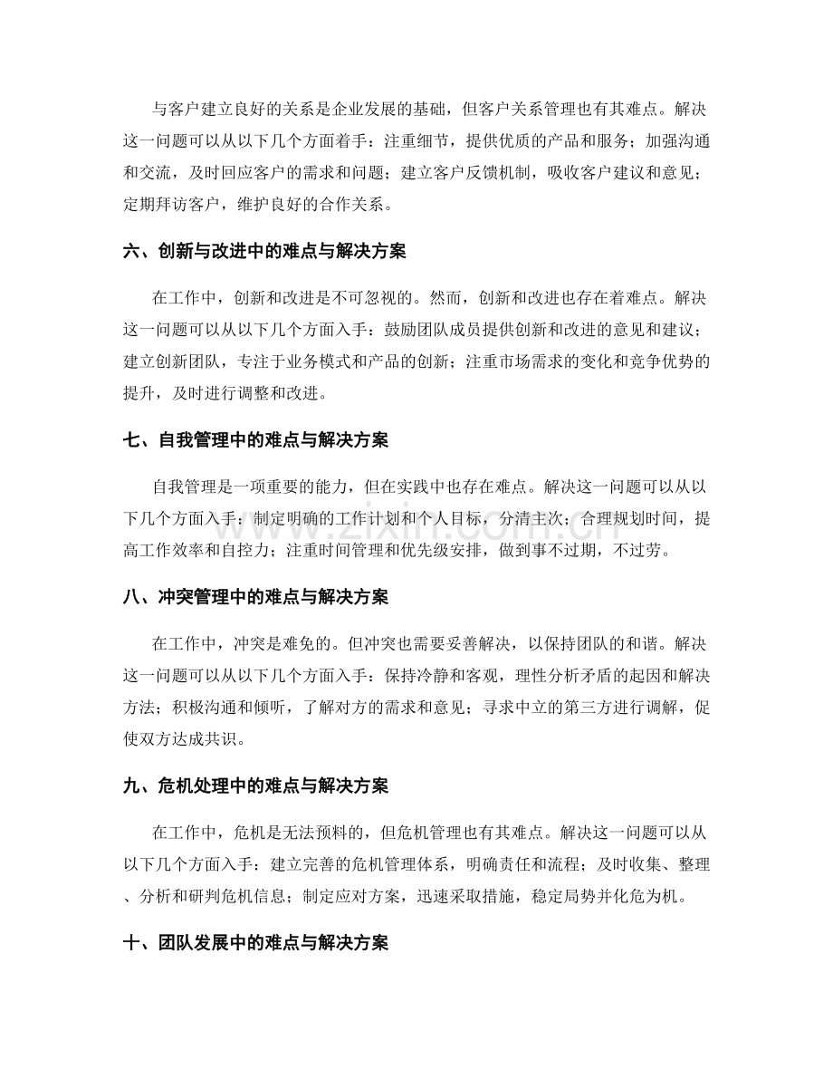 工作总结中的难点与解决方案.docx_第2页