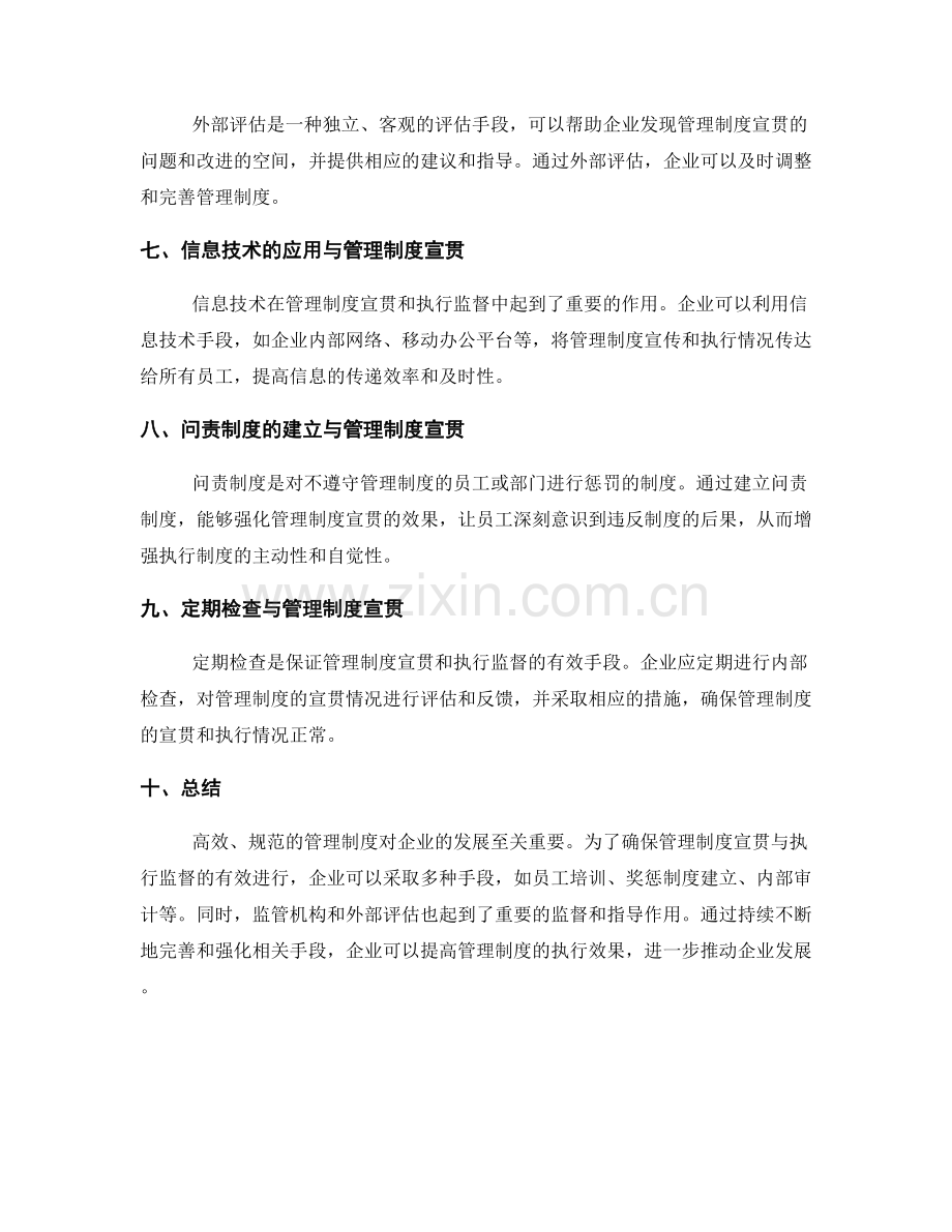 管理制度的宣贯与执行监督手段.docx_第2页