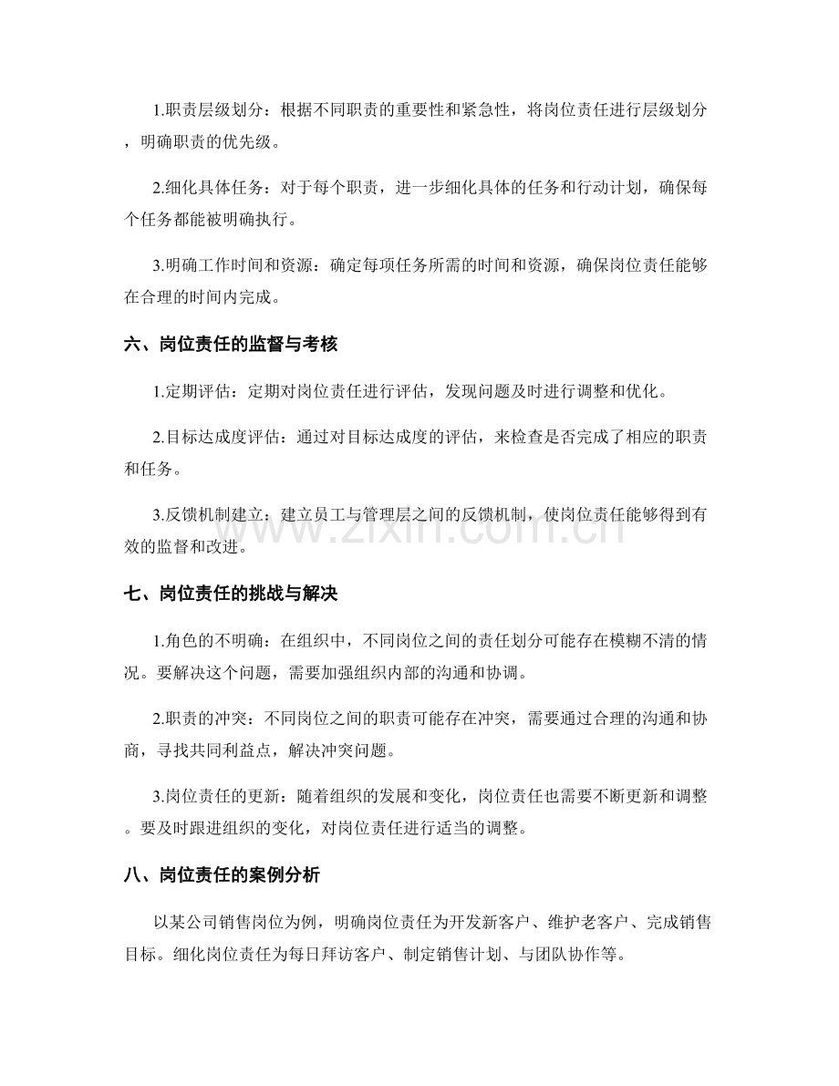 岗位责任的定义与细化.docx_第2页