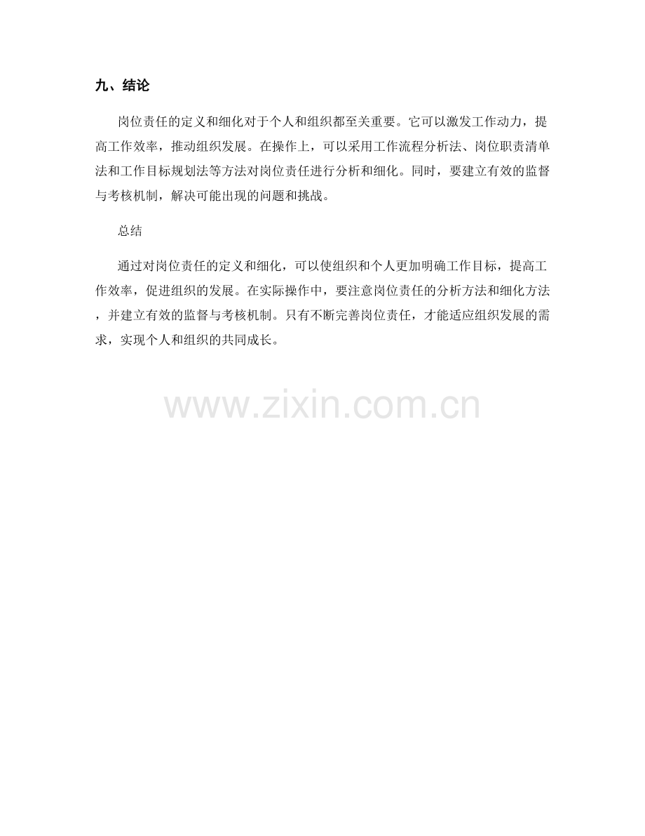 岗位责任的定义与细化.docx_第3页