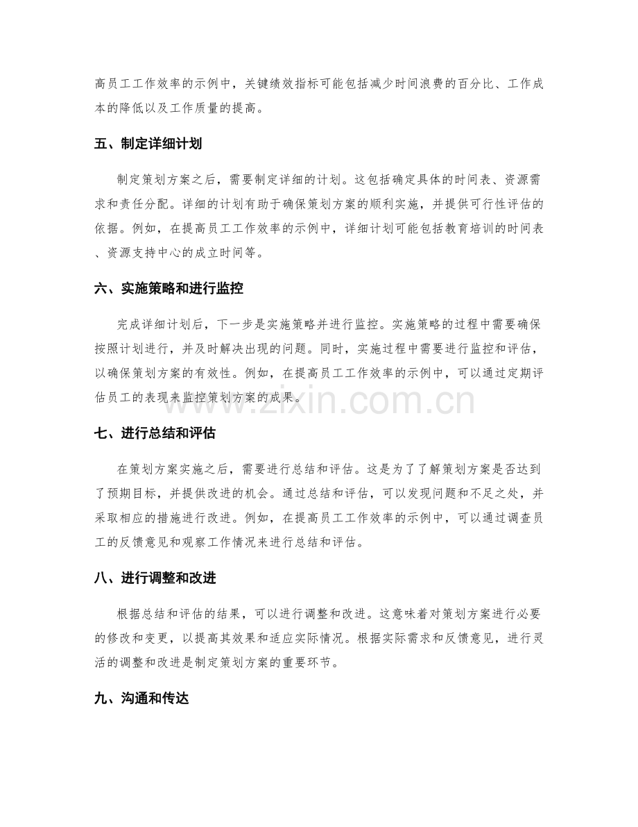 制定策划方案的流程与要素.docx_第2页