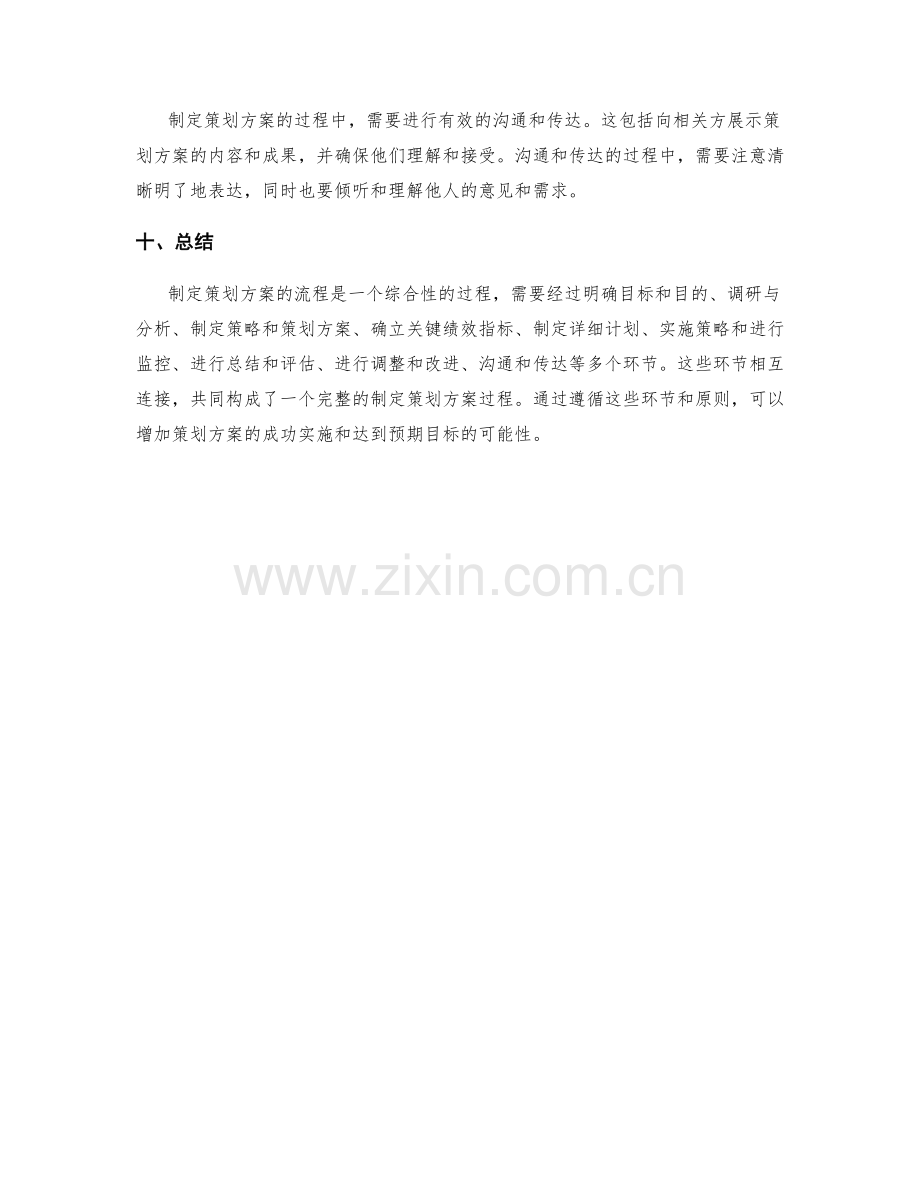 制定策划方案的流程与要素.docx_第3页