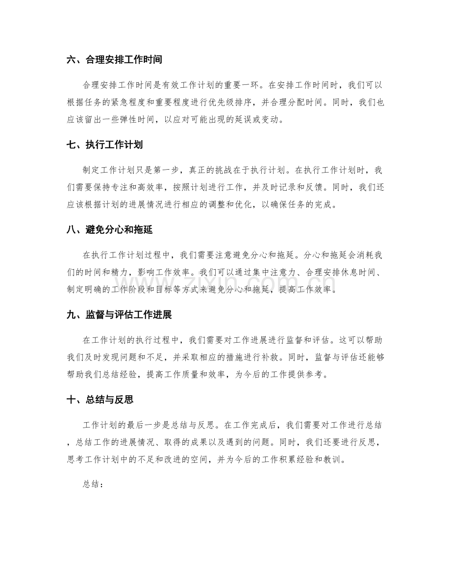 有效工作计划的步骤和方法.docx_第2页