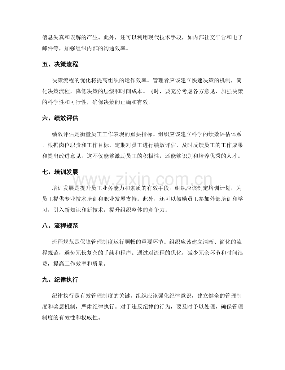 管理制度的改进与优化指南.docx_第2页