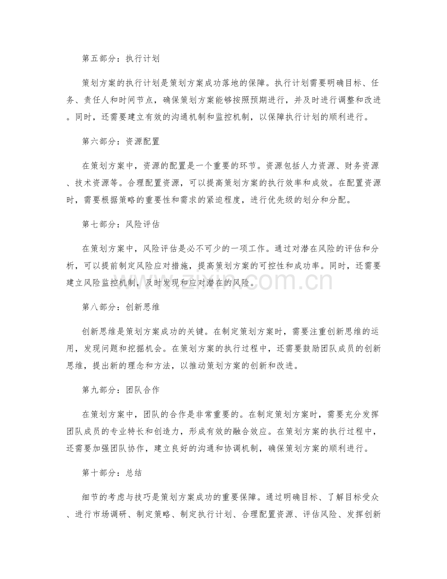 策划方案的细节考虑与技巧.docx_第2页