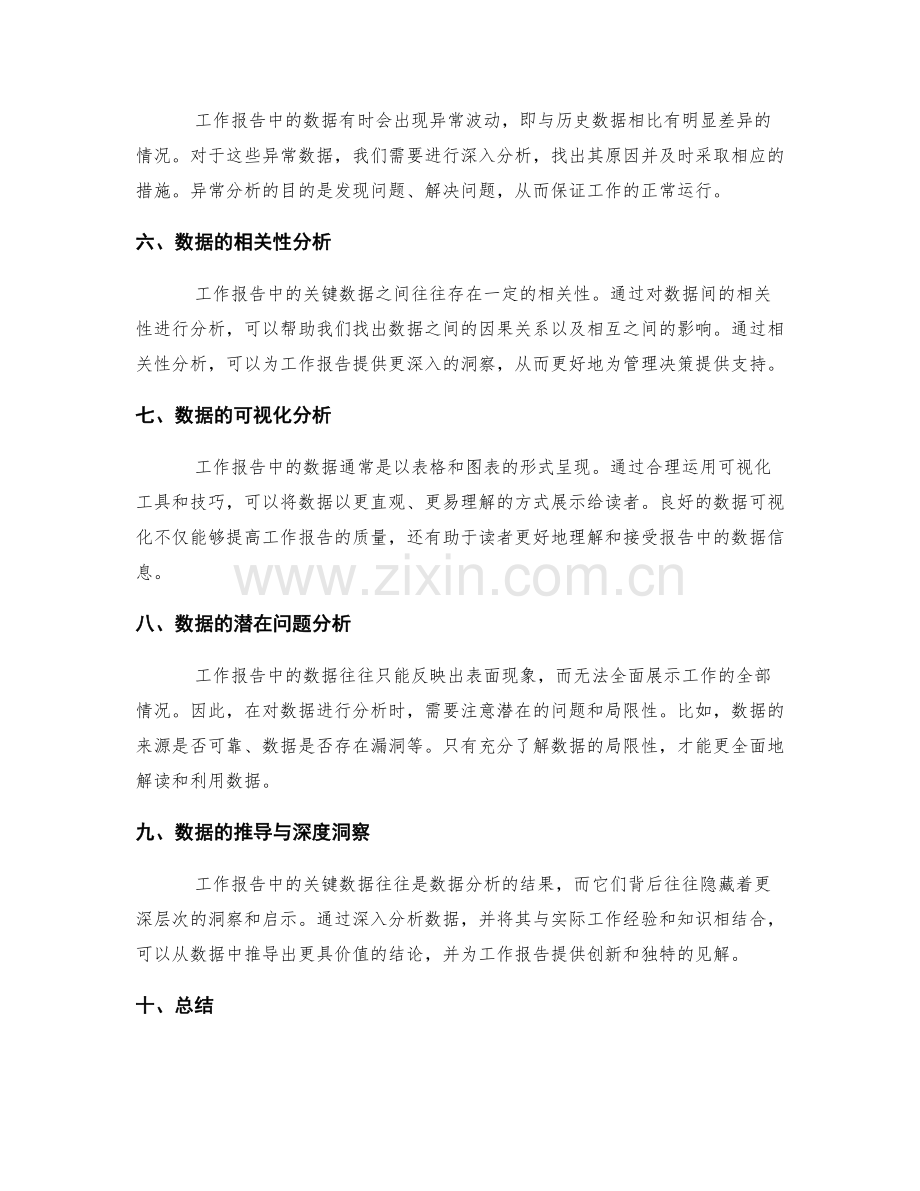 工作报告的关键数据分析与洞察.docx_第2页