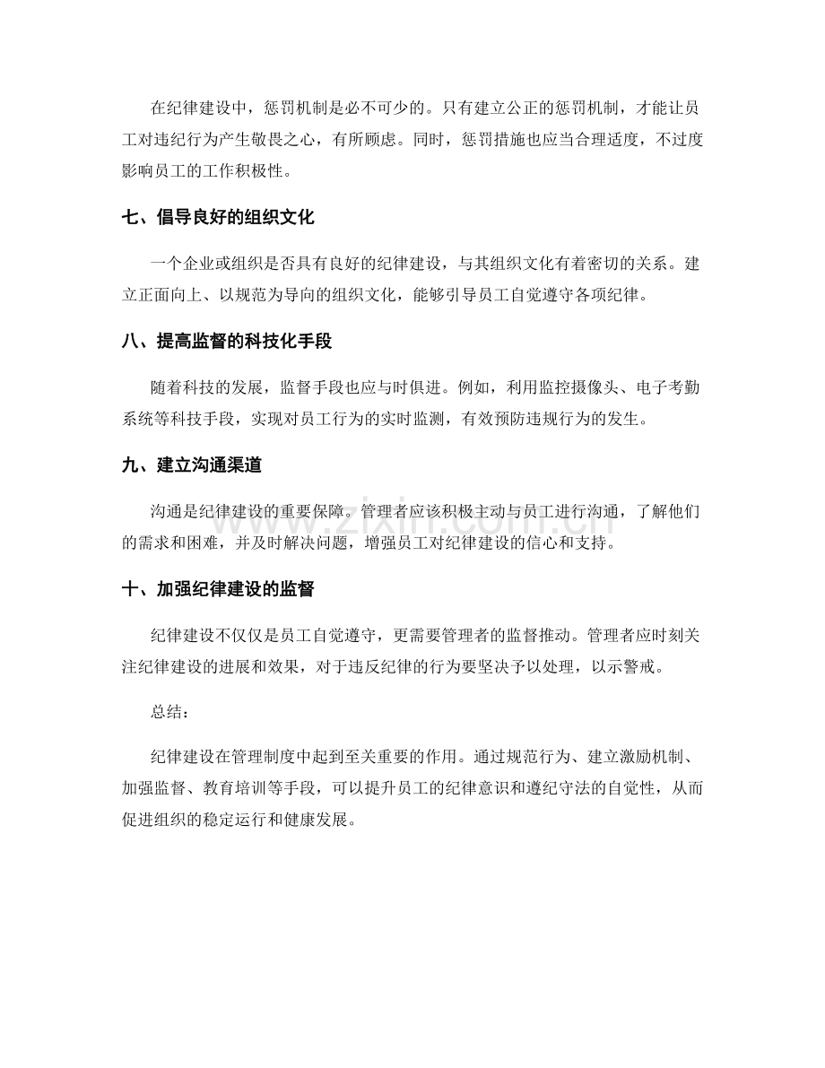 管理制度中的纪律建设与监督.docx_第2页