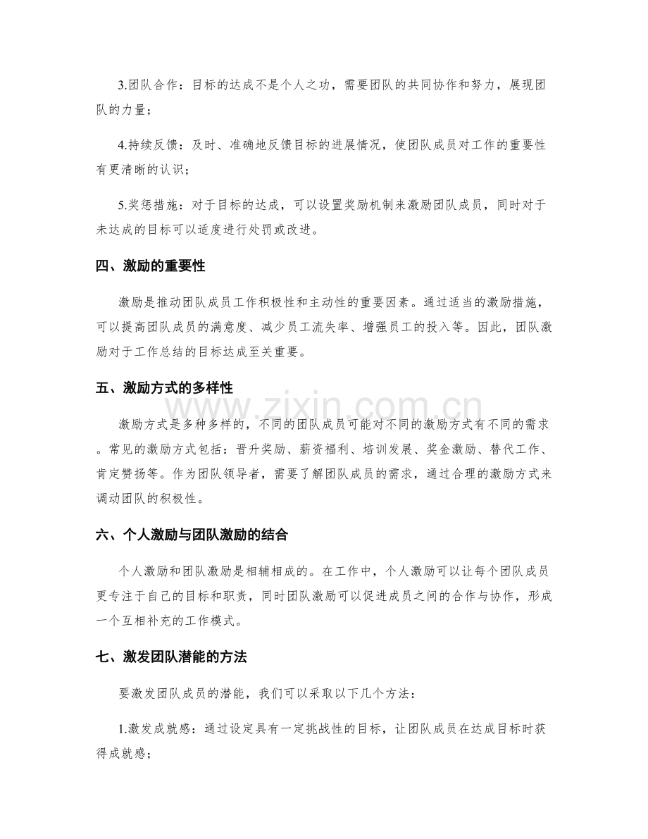 工作总结的目标达成与团队激励.docx_第2页