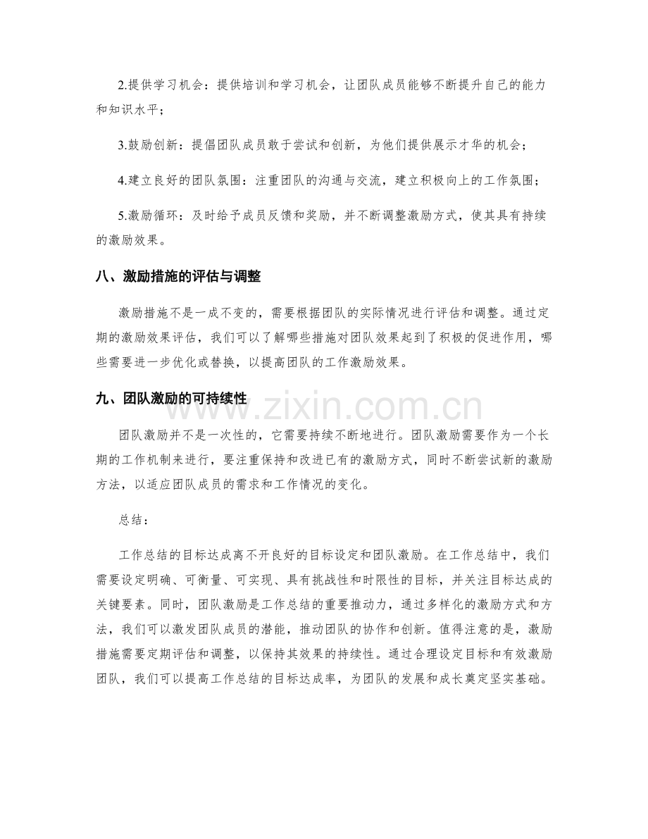 工作总结的目标达成与团队激励.docx_第3页