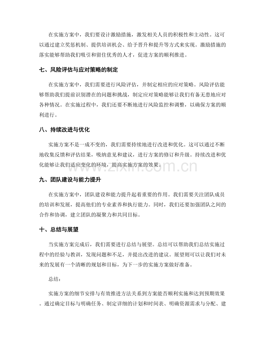 实施方案的细节安排与有效推进方法.docx_第2页