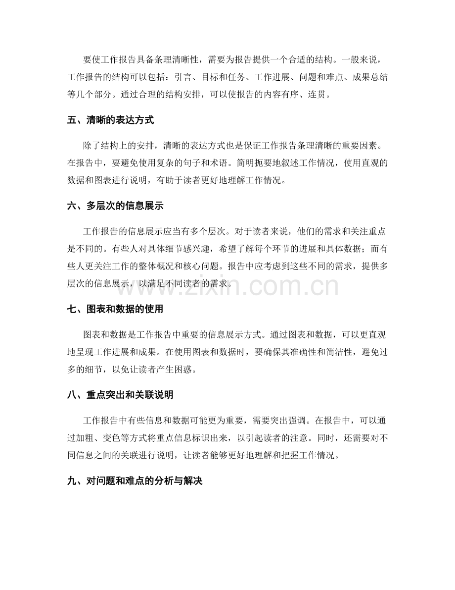 工作报告的信息整合与条理清晰性评估.docx_第2页